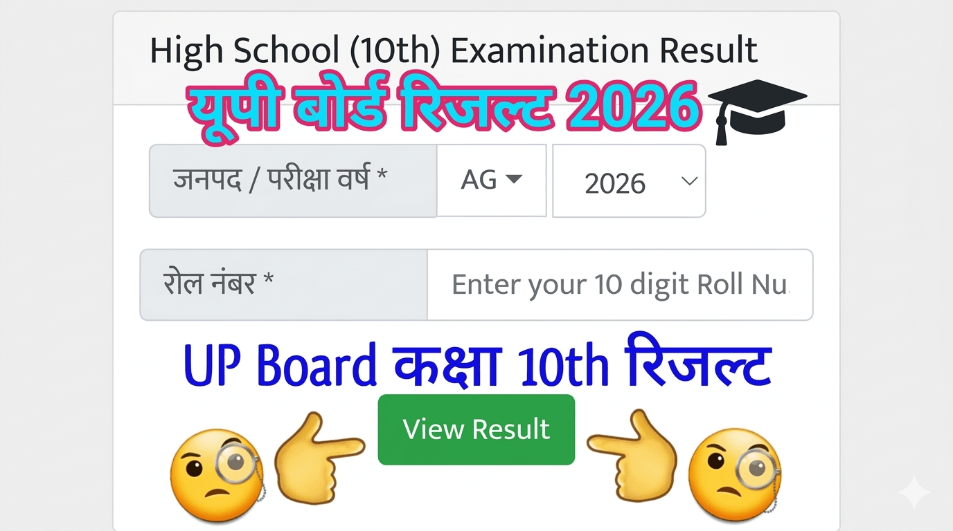 UP Board Result 2026 Class 10th