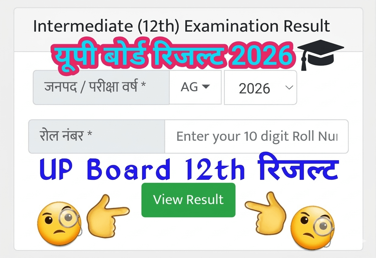 UP Board Result 2026 Class 12th