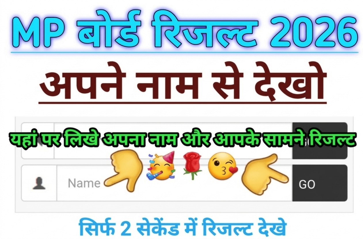 MP Board Result Name Wise