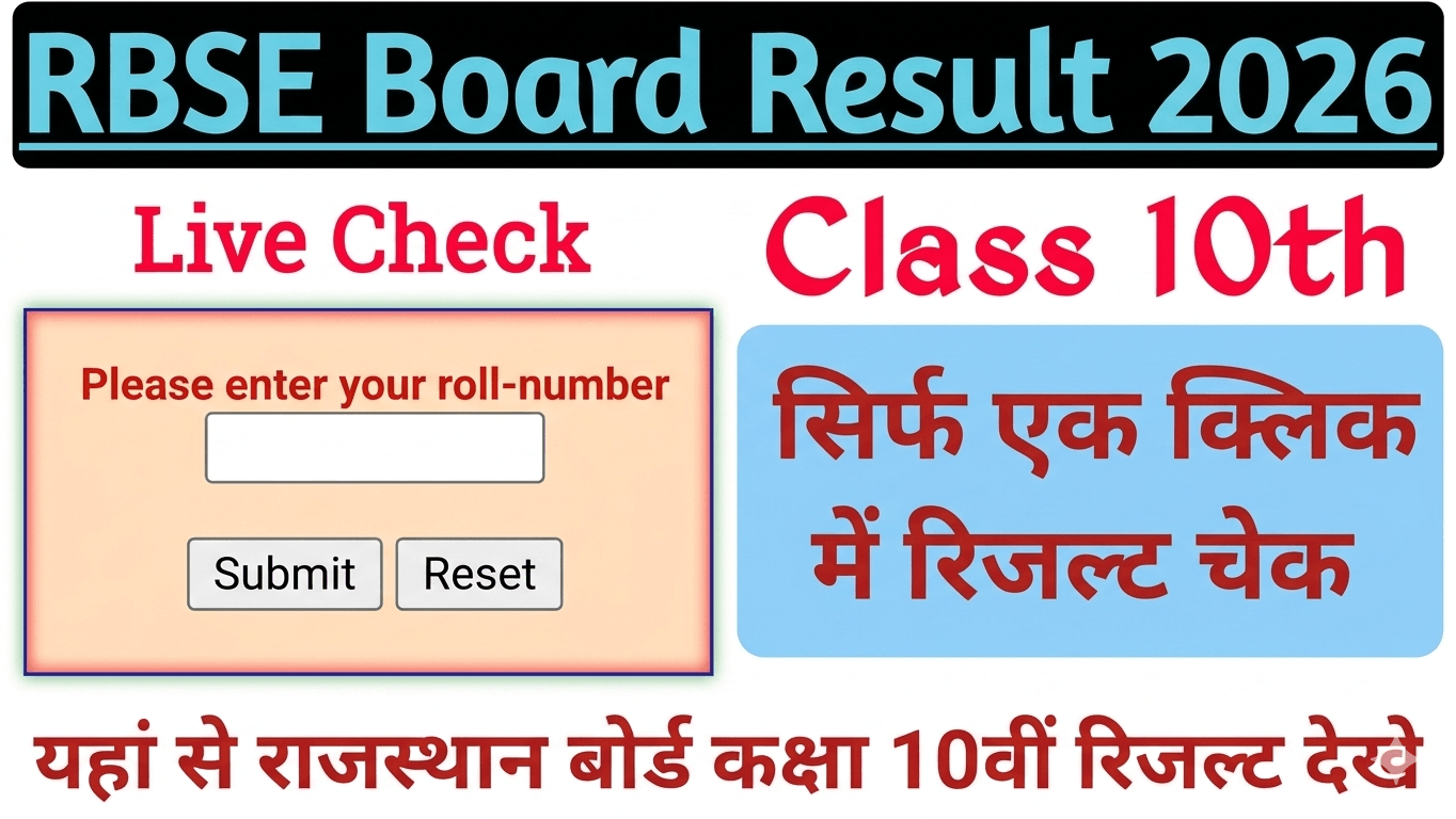 How to check Rajasthan Board 10th Result 2026 Rajasthan Board 10th Result 2026 roll number wise RBSE 10th Result 2026 date and time Check RBSE 10th result by SMS